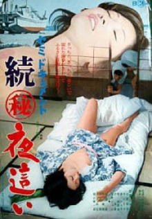 Semi-document: Zoku maruhi yobai Trailer