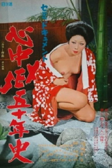 Semi-dokyumento: Shinjû sex go jû-nen-shi Trailer