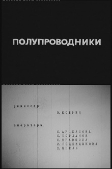 Semiconductors Trailer
