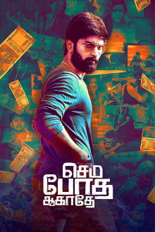Semma Botha Aagatha Trailer