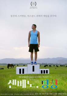 Senbeno, PyeongChang Trailer