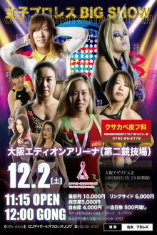 Sendai Girls Joshi Puroresu Big Show In Osaka Trailer