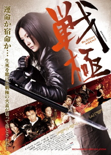 Sengoku: Bloody Agent Trailer
