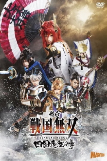 Sengoku Musou: Shikoku Expedition Chapter Trailer
