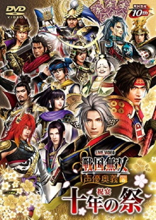 Sengoku Musou Voice Actor Mystery 2014 Spring ~Feast of the 10th Festival~ Trailer