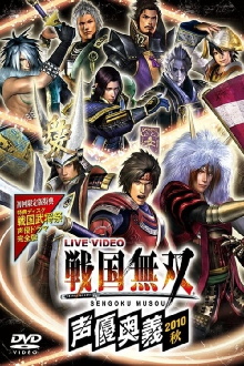 Sengoku Musou Voice Actor Mystery Fall 2010 Trailer