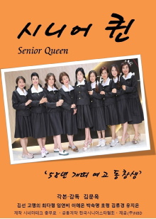 Senior Queen Trailer