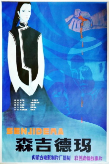 Senjidema Trailer