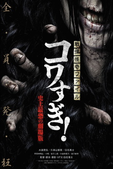 Senritsu Kaiki File Kowasugi! The Most Terrifying Movie in History Trailer