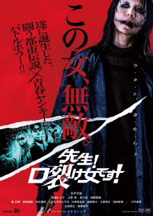Sensei! It's Kuchisake-onna! Trailer