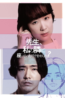 Sensei, Would You Sit Beside Me? Trailer
