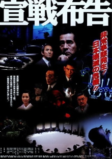 Sensen fukoku Trailer