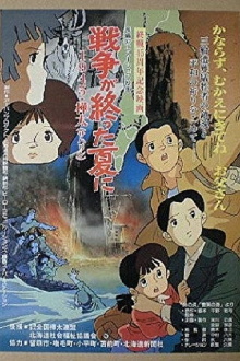Sensou ga Owatta Natsu ni 1945 Karafuto Trailer