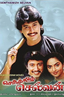Senthamizh Selvan Trailer