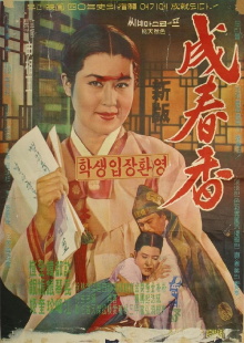 Seong Chun-hyang Trailer