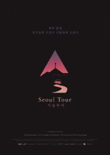 Seoul Tour Trailer