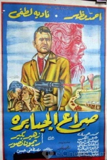 Seraa El Gababera Trailer