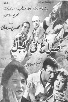 Seraa fil jebel Trailer