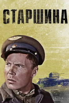 Sergeant Trailer