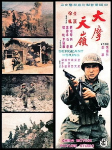 Sergeant Hsiung Trailer