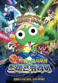 Sergeant Keroro: Kero 0 Trailer