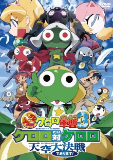 Sergeant Keroro The Super Duper Movie 3: Keroro vs. Keroro Great Sky Duel Trailer