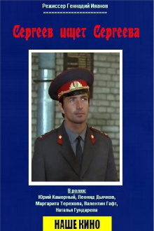 Sergeev Seeking Sergeev Trailer