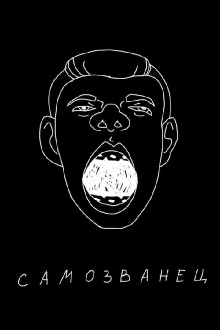 Sergey Orlov: The Impostor Trailer