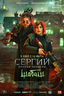 Sergius Against Evil Spirits: Sabbath Trailer