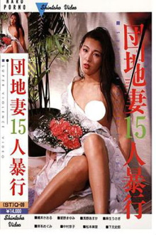 Serial Rape of 15 Women Trailer