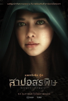 Serpent Beauty Trailer