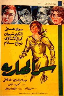 Serr el hareba Trailer