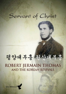 Servant of Christ Trailer