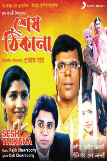 Sesh Thikana Trailer