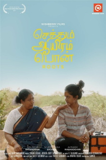 Sethum Aayiram Pon Trailer