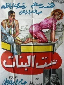 Sett El Banat Trailer
