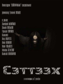 Setteekh Trailer