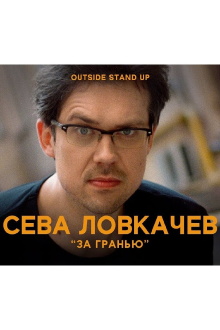 Seva Lovkachev: Beyond the Edge Trailer