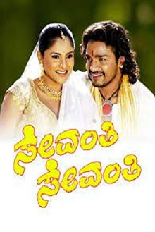 Sevanthi Sevanthi Trailer