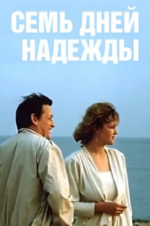 Seven Days of Nadezhda Trailer