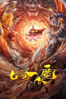 Seven Heroes Beat the Monster Trailer