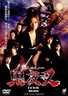 Seven Kunoichi Oniyasha Trailer