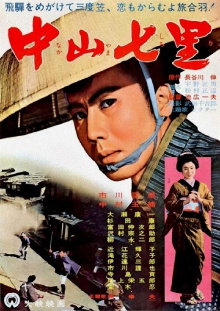 Seven Miles to Nakayama Trailer