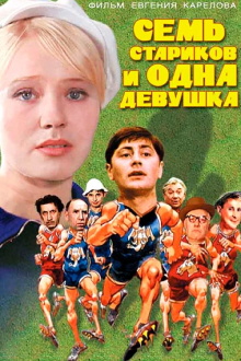 Seven Old Men and One Girl Trailer