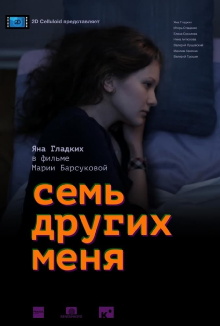 Seven Others Me Trailer