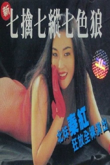 Seven Sexual Maniacs Trailer
