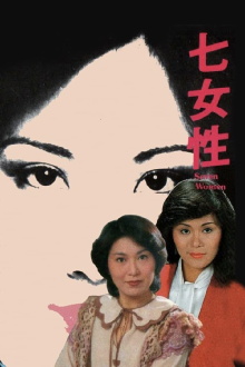 Seven Women: Louise Lee Trailer