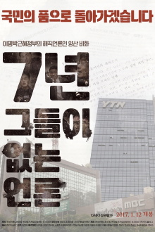 Seven Years-Journalism without Journalist Trailer