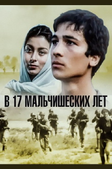 Seventeen Years Old Boy Trailer