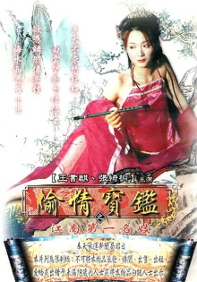 Sex and Zen - The Prostitute in Jiang Nan Trailer